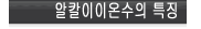 알칼리이온수의특징